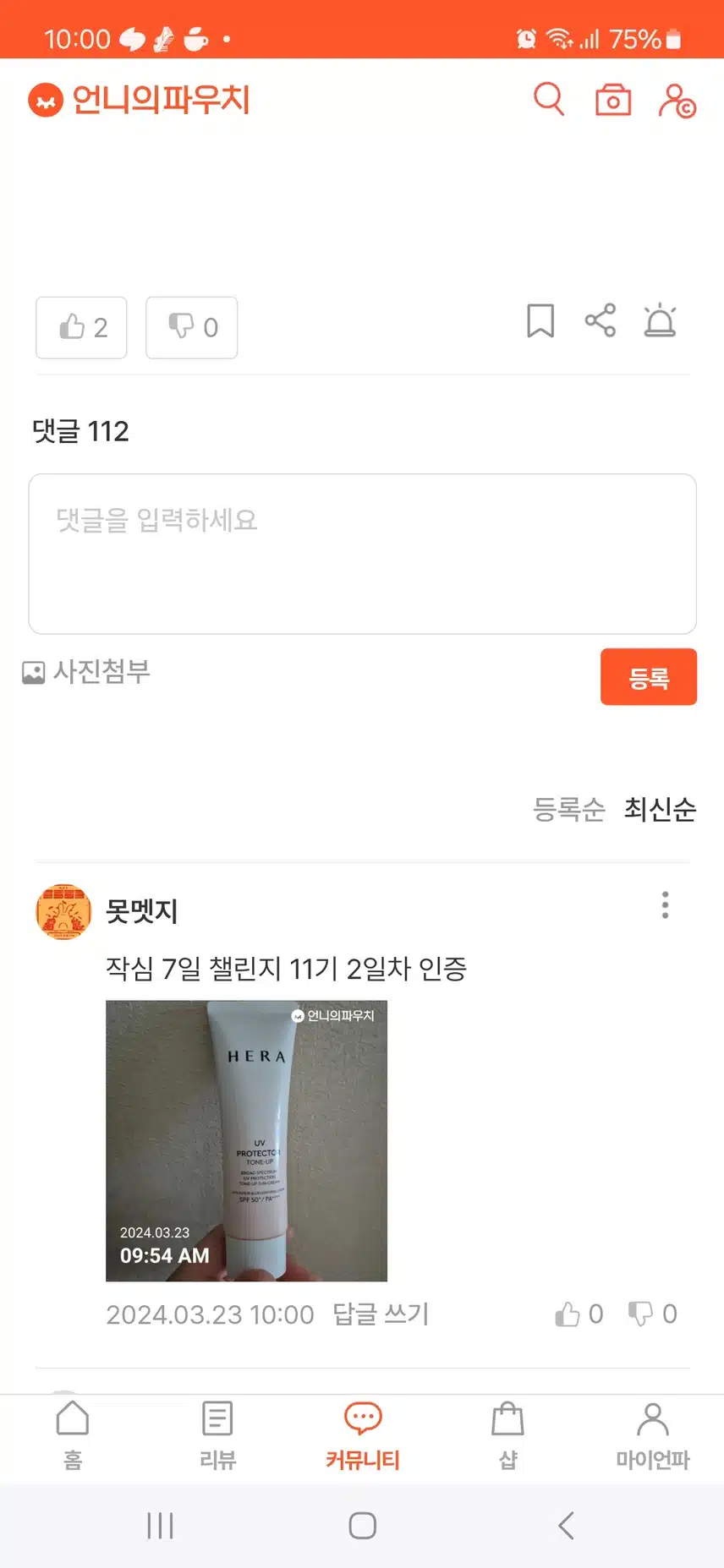 작챌 선크림