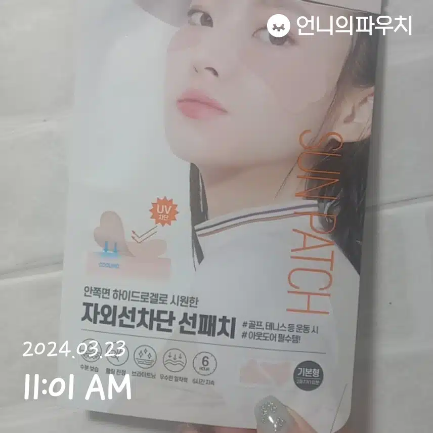 자외선차단패치