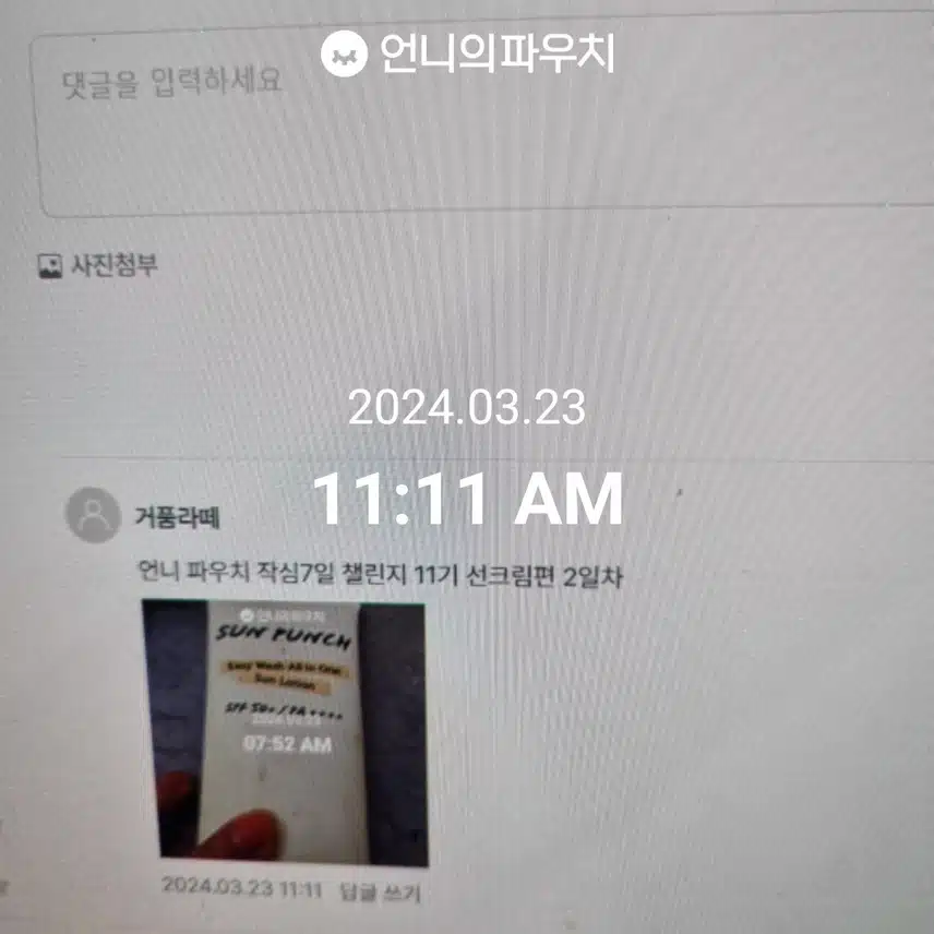 2024년3월 23일 토요일 선크림 (2일차)