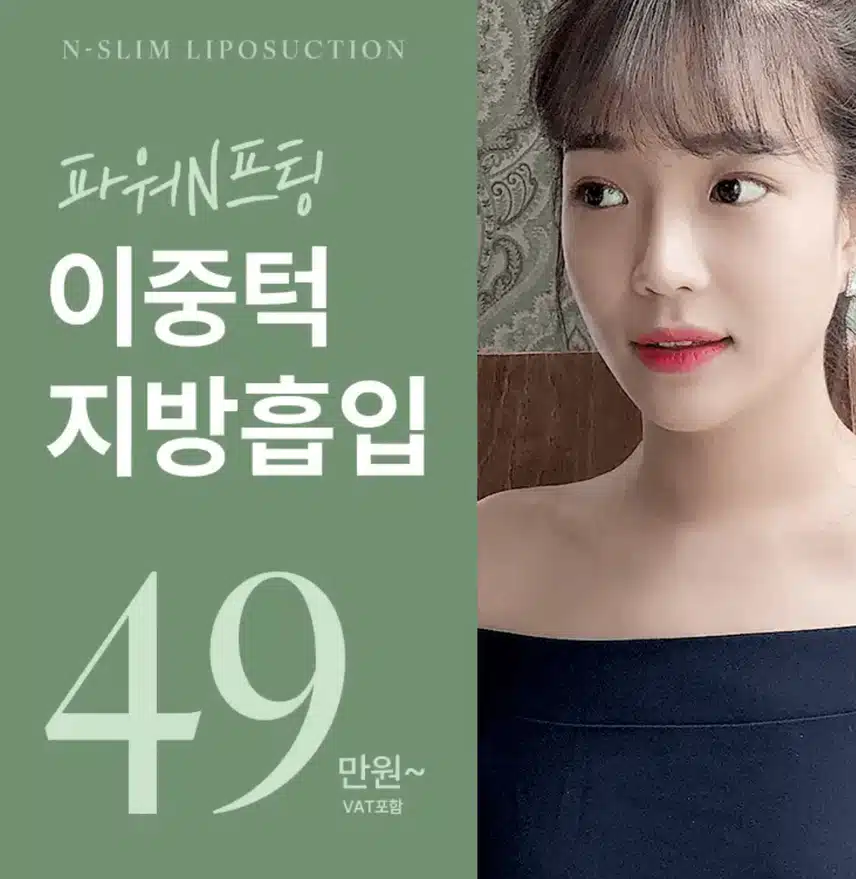 지방흡입술 어떤게 좋나요?? 