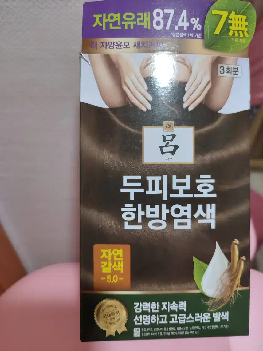 내돈내산 려 염색약