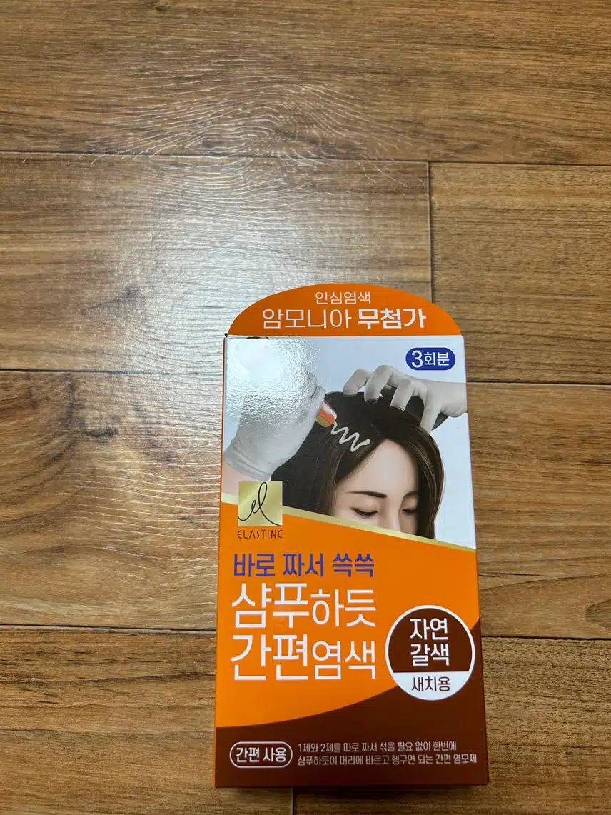 엘라스틴 샴푸하듯간편염색