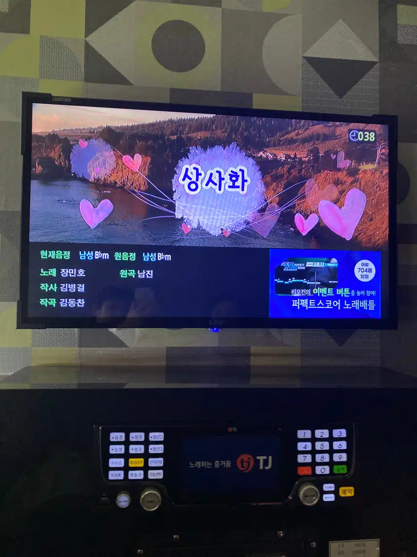 장민호의 상사화 불렸어요
