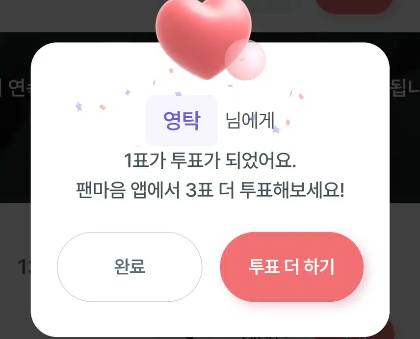 오늘도 투표로시작해요