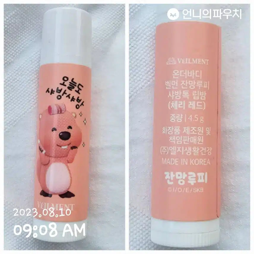 립밤 바르기