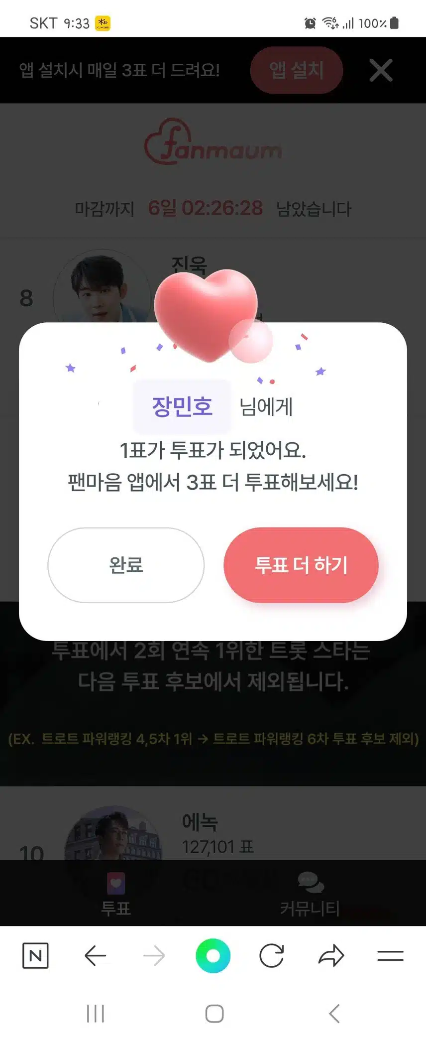 투표완료! 장민호님 순위 더 올라갑시다