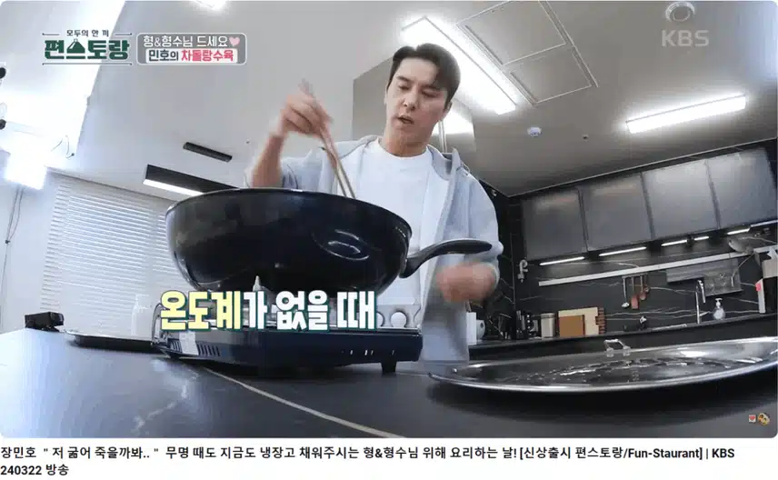 펀스토랑 민호님