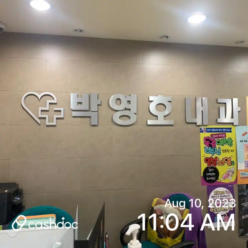 마산 월남동 - 박영호 내과