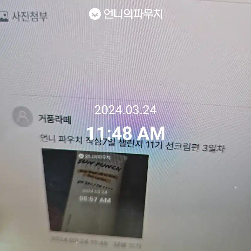 2024년 3월 24일 일요일 선크림 (3일차)