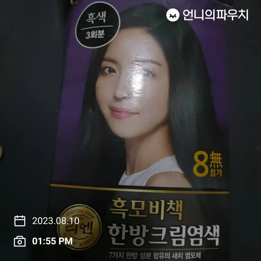 흑모비책 한방크림 염색약 리뷰