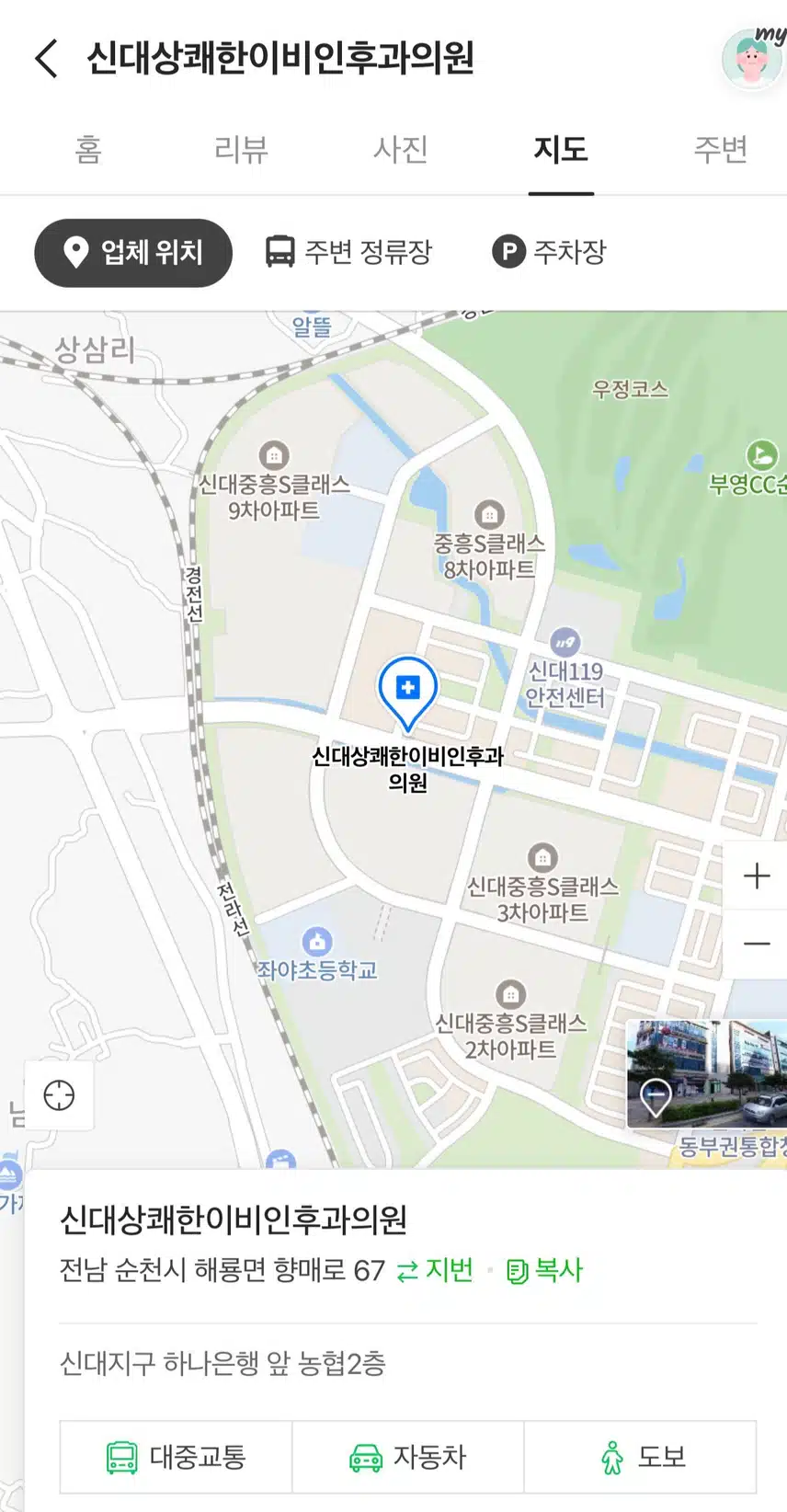 전남 순천시 신대지구 신대상쾌한 이비인후과 소개해요