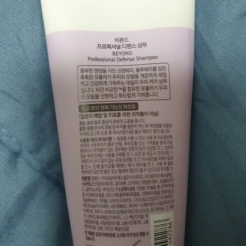 비욘드 샴푸
