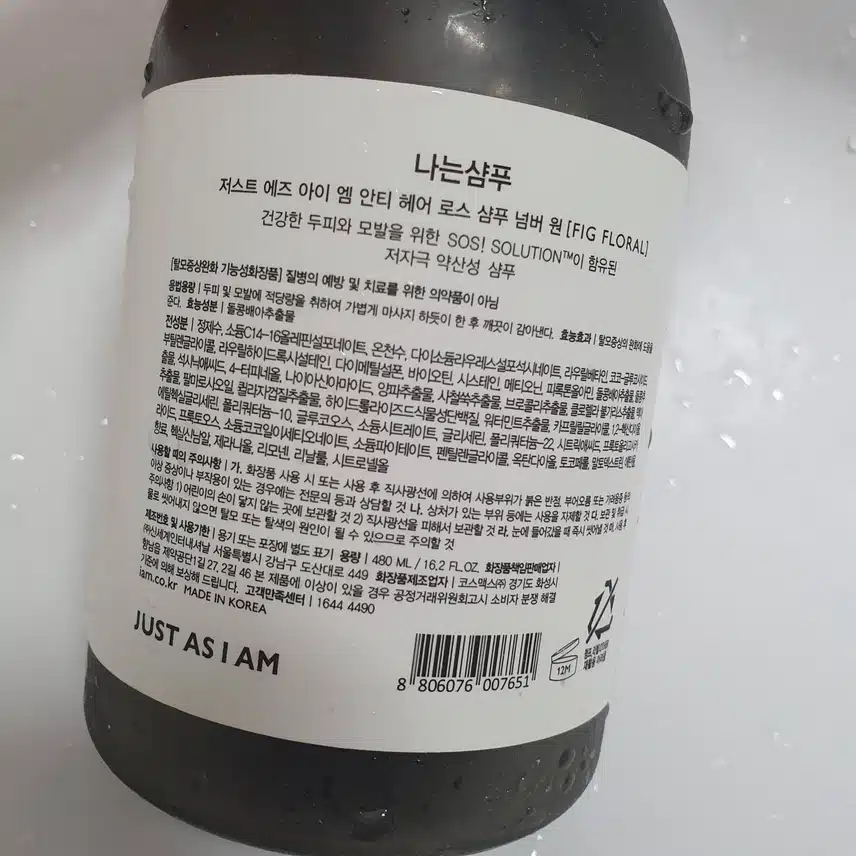 헤어케어샴푸