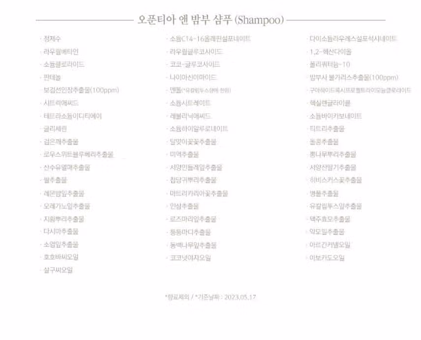 살림백서 자연성분 81% 오푼티아&밤부 샴푸