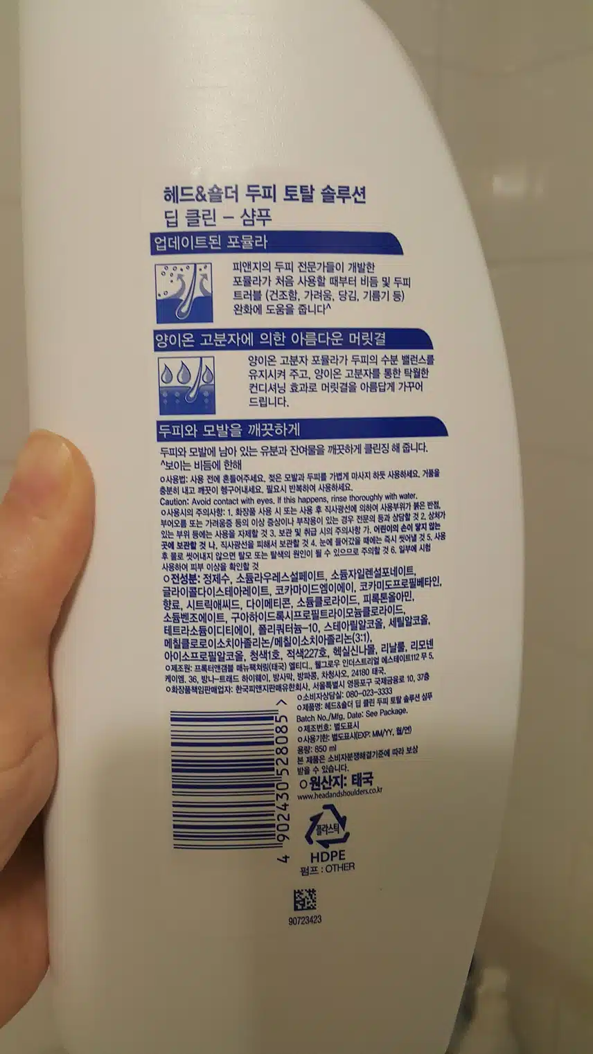 지성두피에는 헤드앤숄더 딥클린 샴푸 