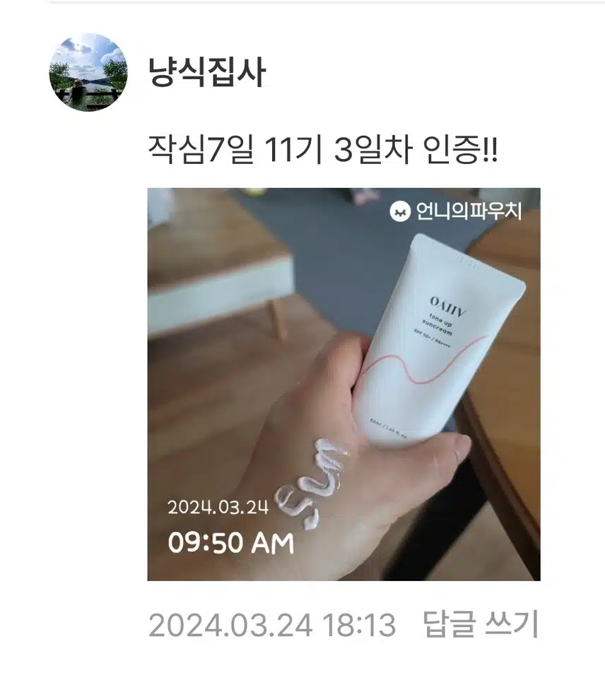 3/24(일)작심7일11기:선케어 3일차!