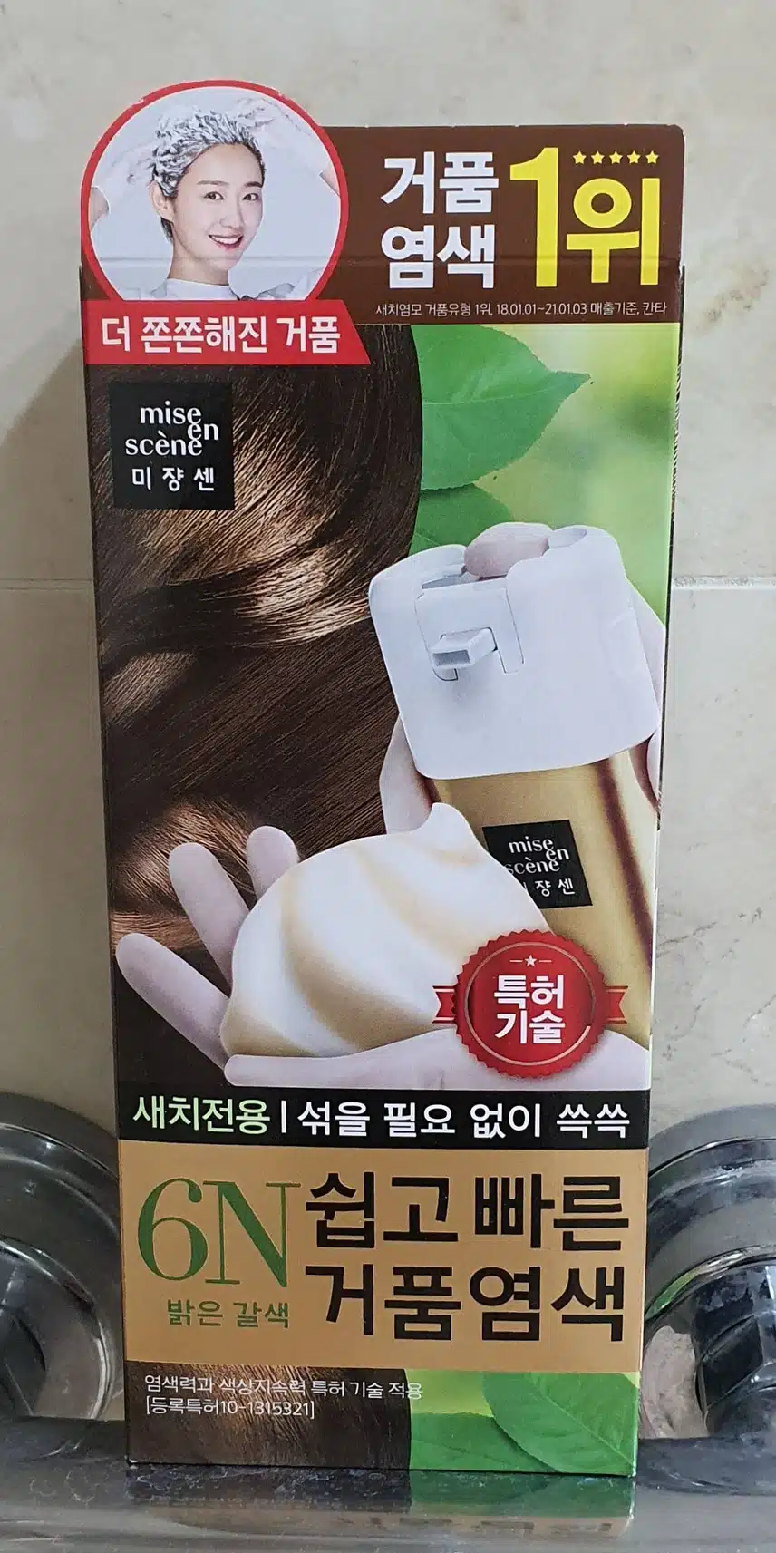 미쟝센 거품염색