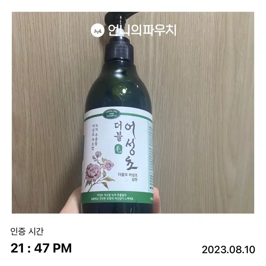 더블모 어성초 샴푸