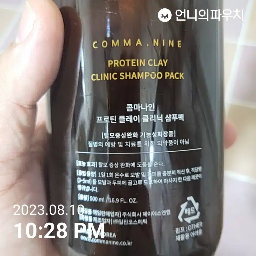 탈모 예방에 괜찮은 샴푸~~