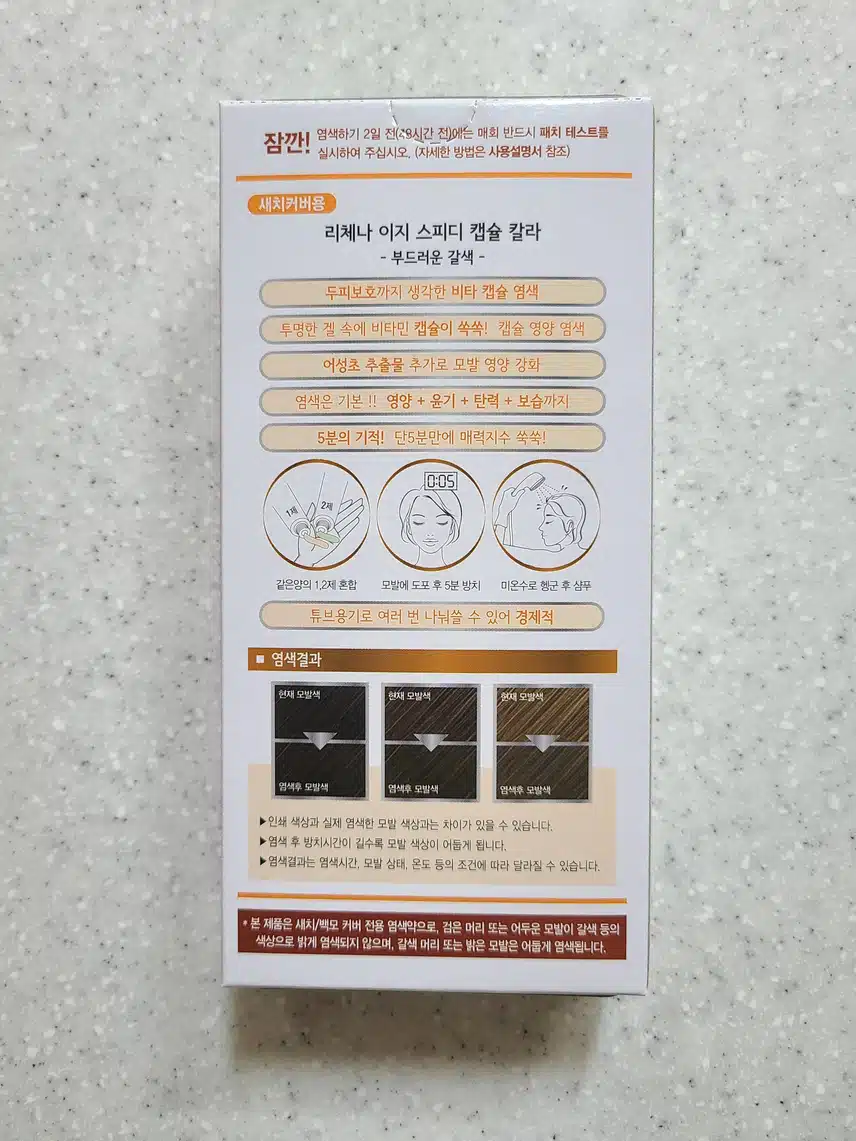 자극이 적은 염색약
