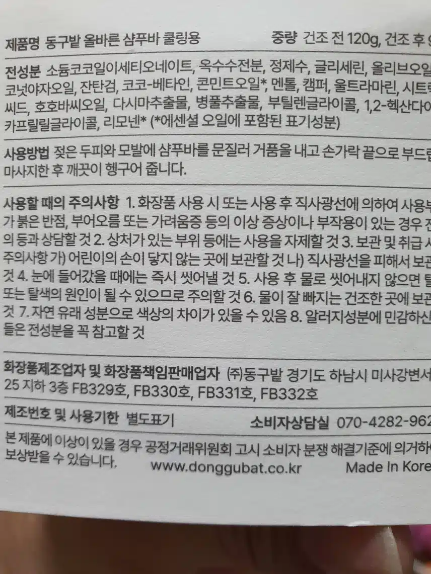 열많은 두피에 좋은 샴푸바