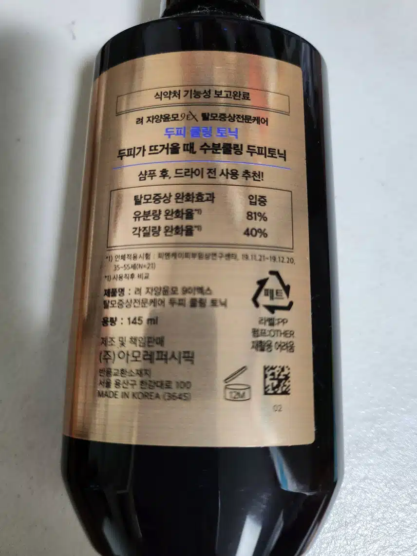 두피 쿨링 토닉