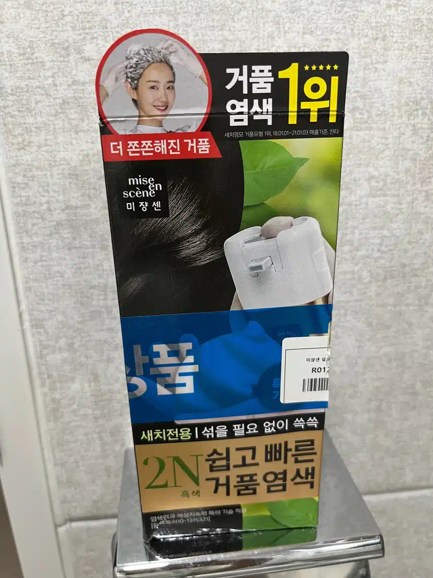 자극이 적은 미장센 염색약