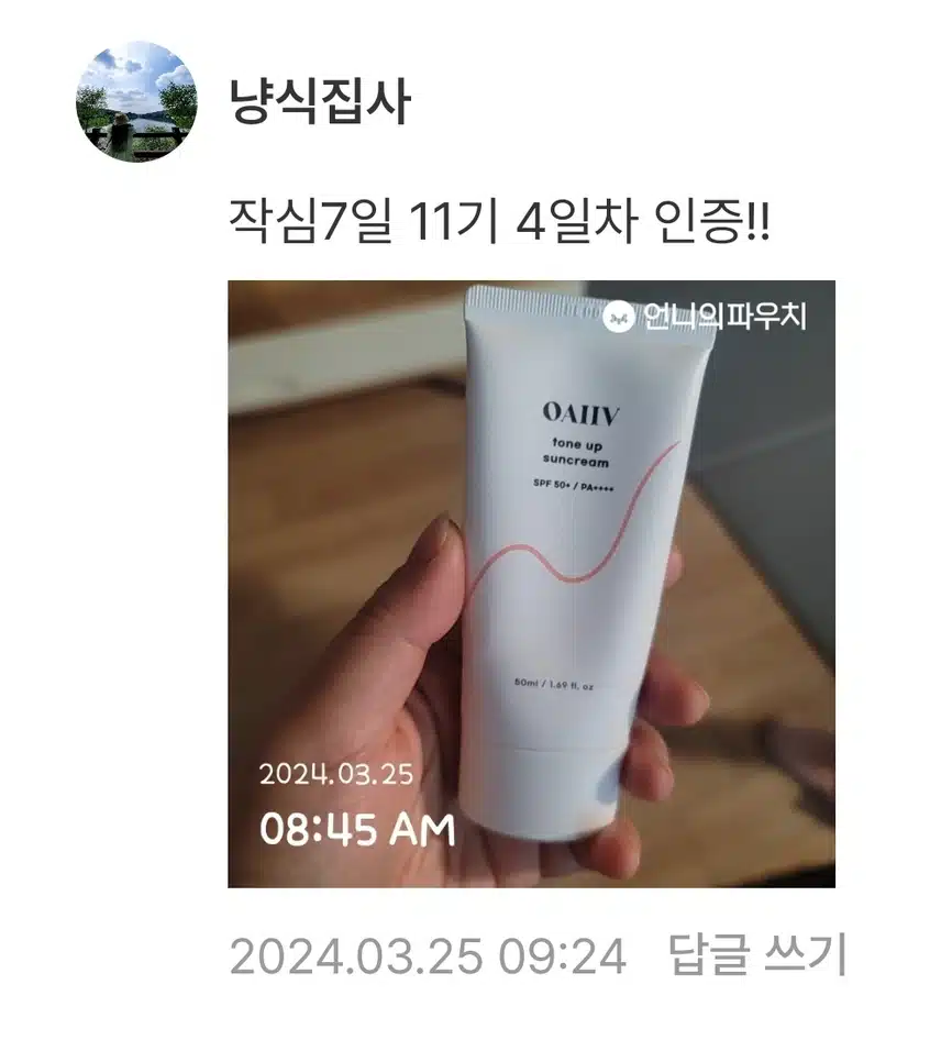 3/25(월)작심7일:선케어 4일차 인증!!
