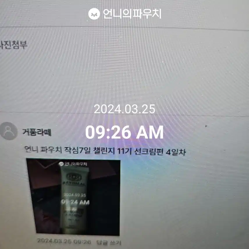 2024년 3월 25일 월요일 선크림(4일차)
