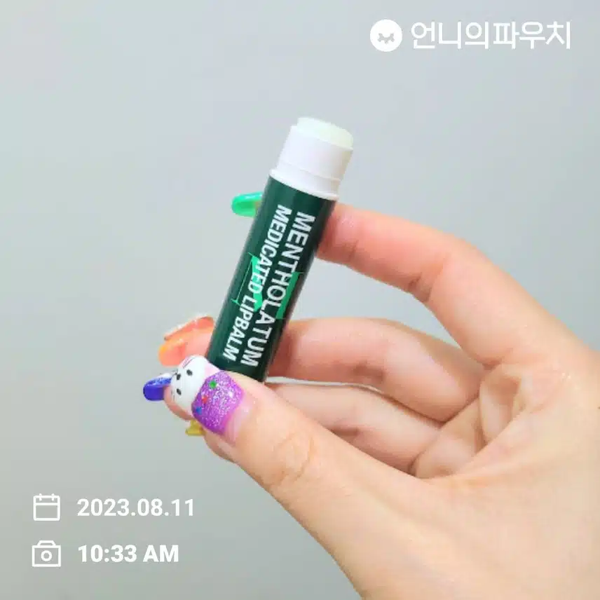 립밤 발라줍니다 