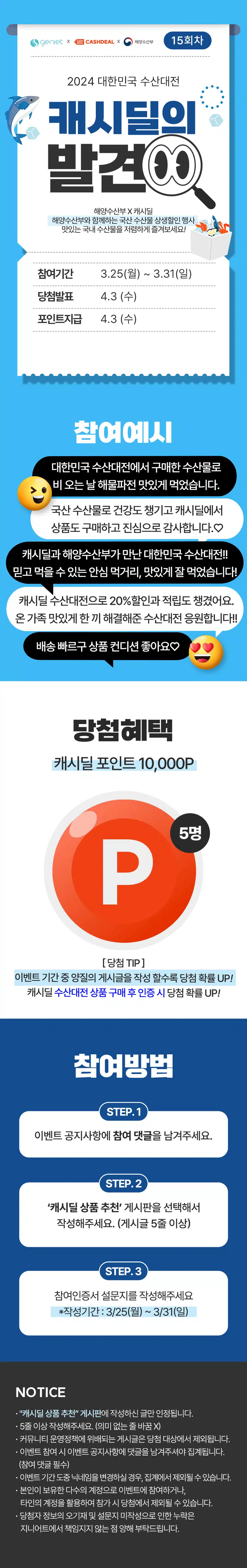 [EVENT]🐟캐시딜, 수산대전 이야기만 나누어도 10,000P 캐시딜 포인트 드려요! 캐시딜의 발견 <15회차>