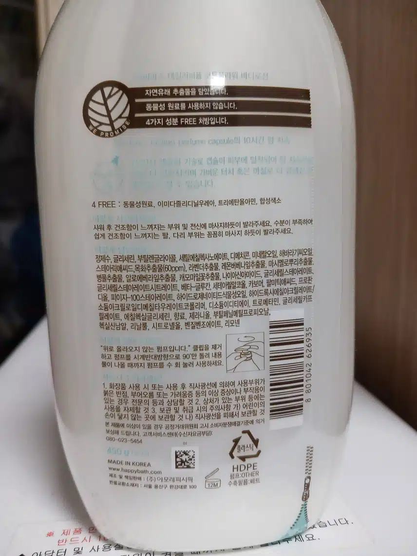 바디케어 로션