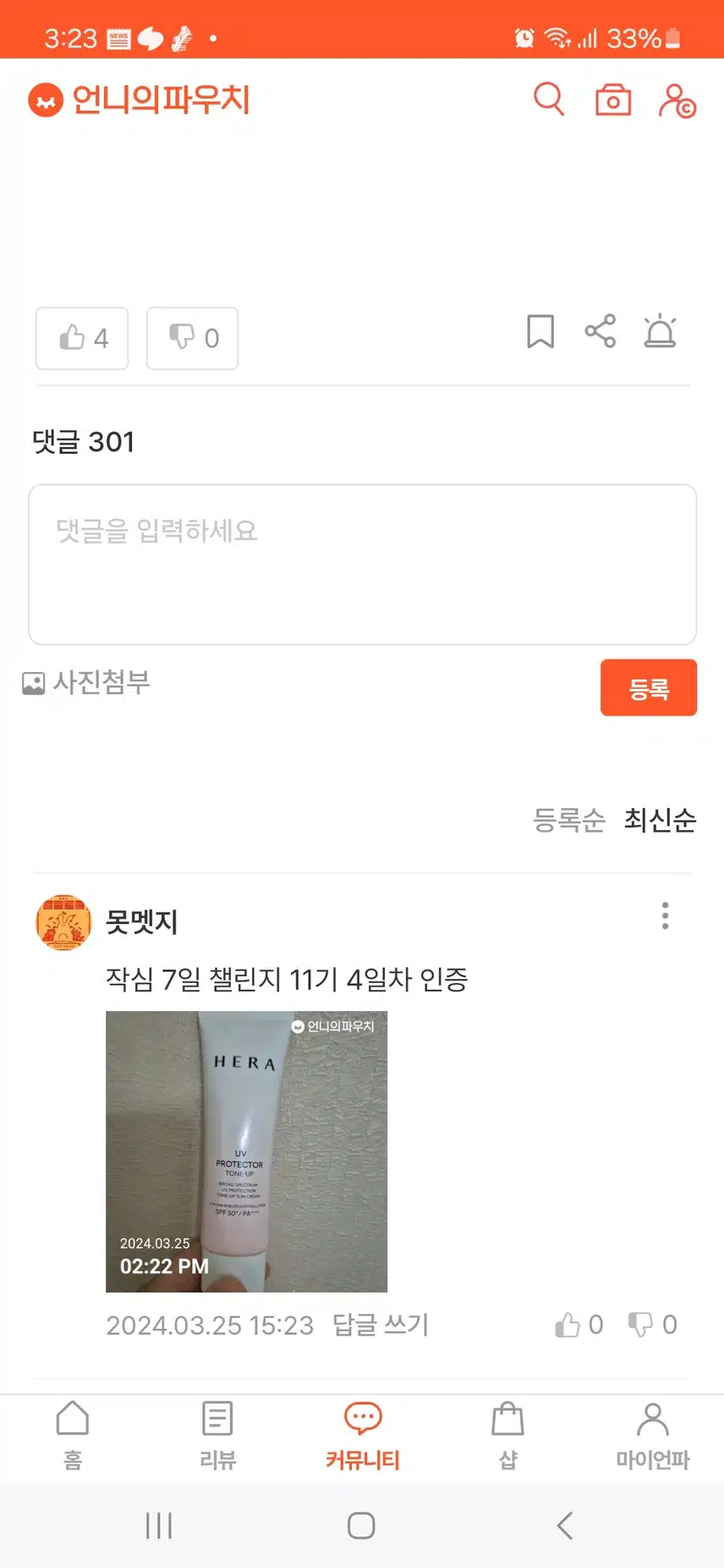 톤업선크림