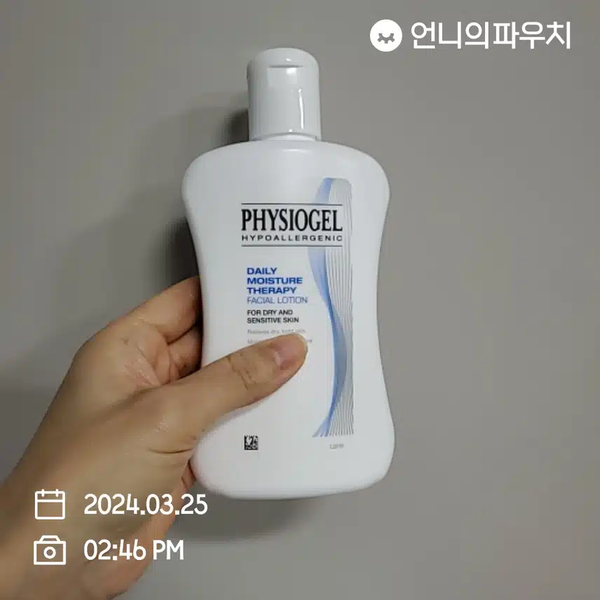 피지오겔 페이셜