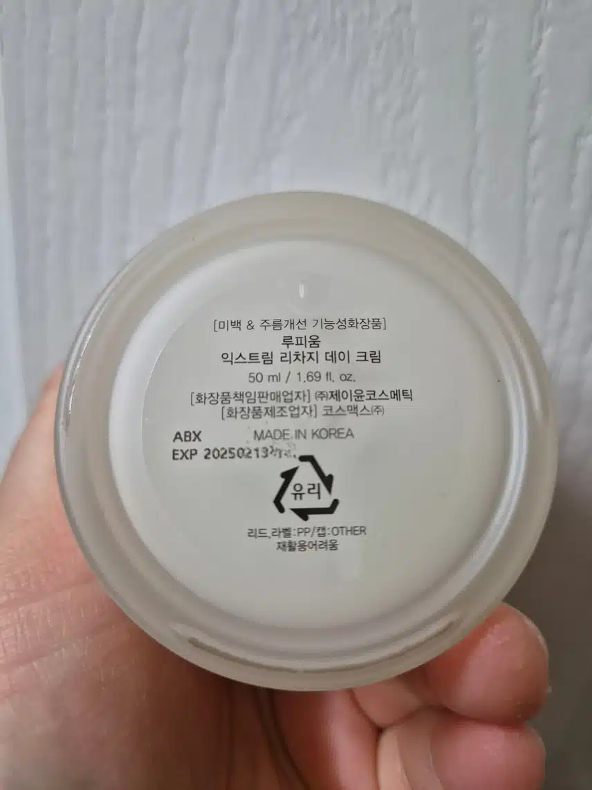 루피움 크림