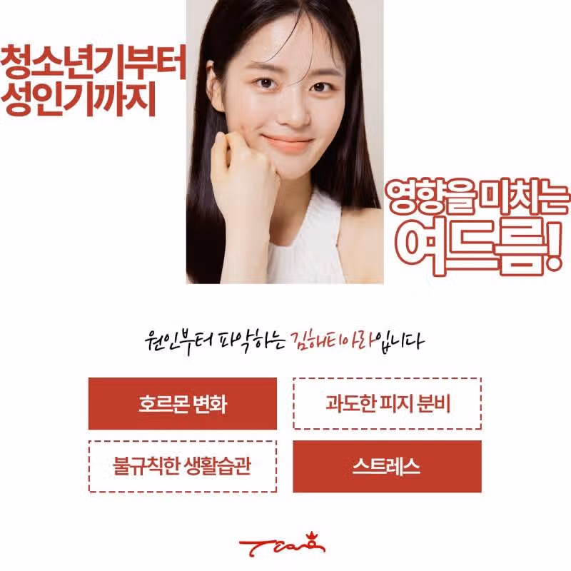 [추천해] 김해 티아라의원에서 트러블 개선부터 탄력 증진까지 함께 하세요