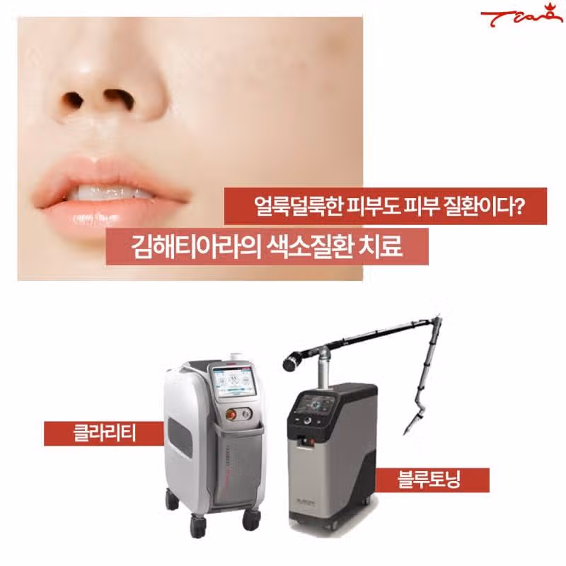 [추천해] 김해 티아라의원에서 트러블 개선부터 탄력 증진까지 함께 하세요