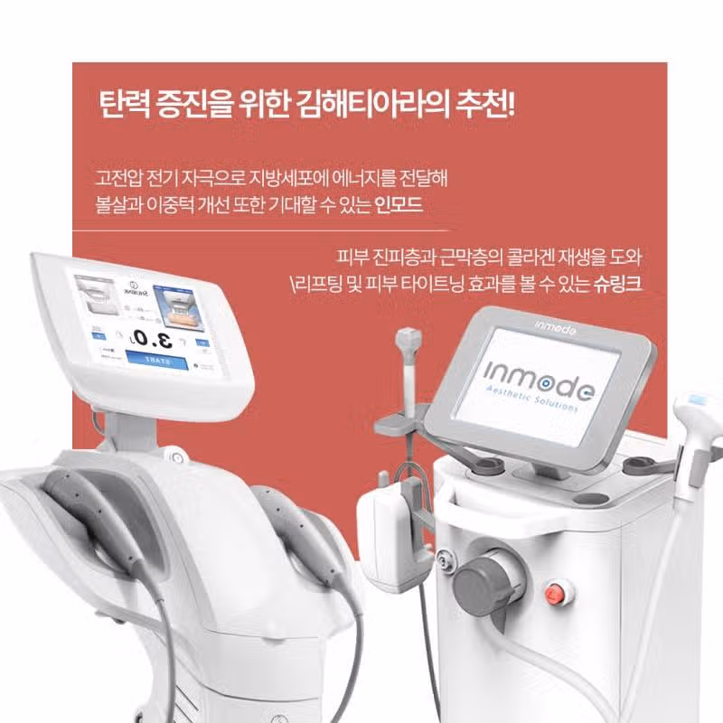 [추천해] 김해 티아라의원에서 트러블 개선부터 탄력 증진까지 함께 하세요