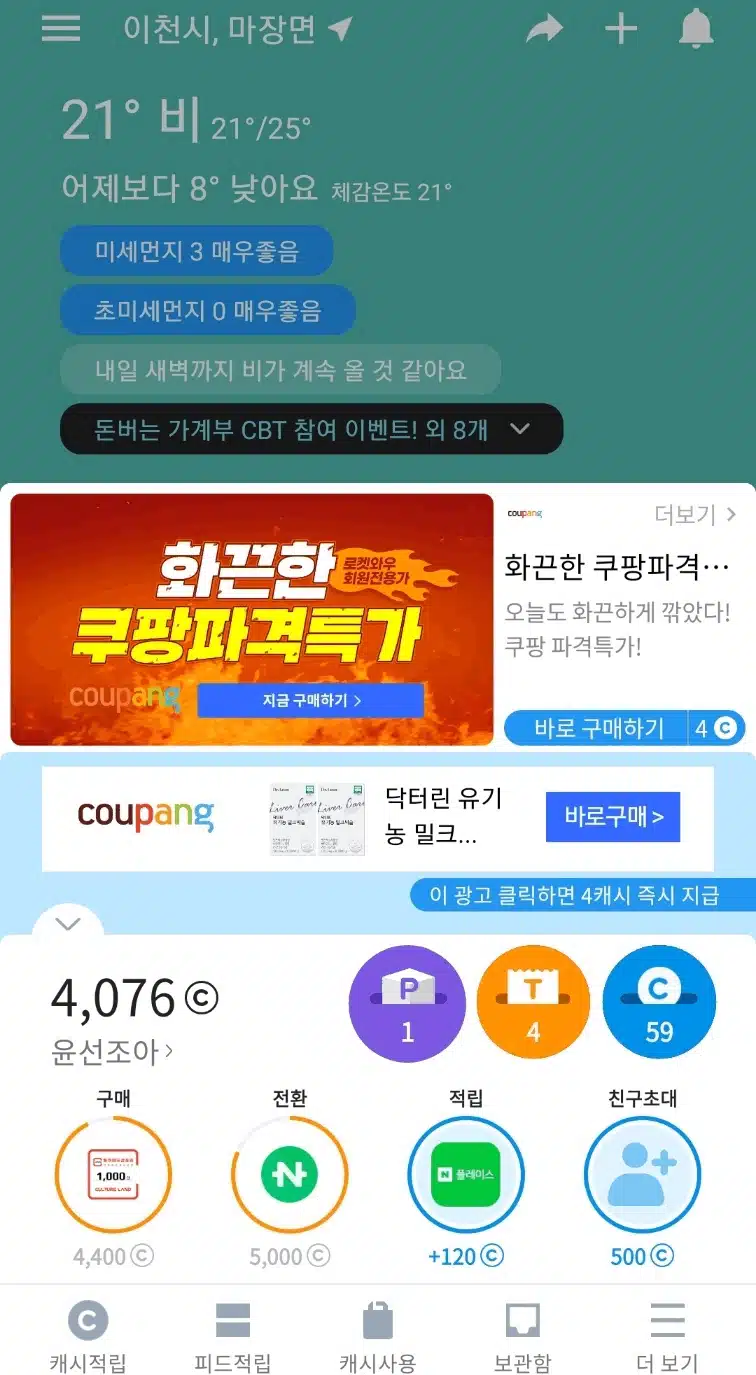 다양한 앱테크 보고가세요~^^