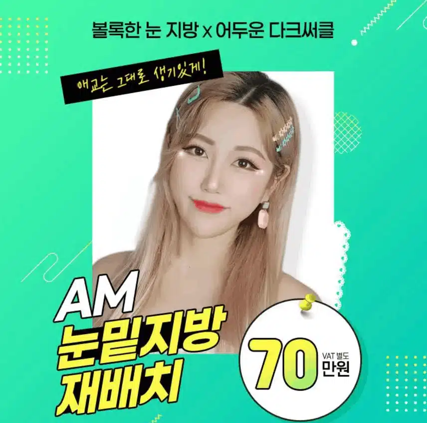 남자 눈밑 지방재배치 잘하는 병원 알려주세요! 
