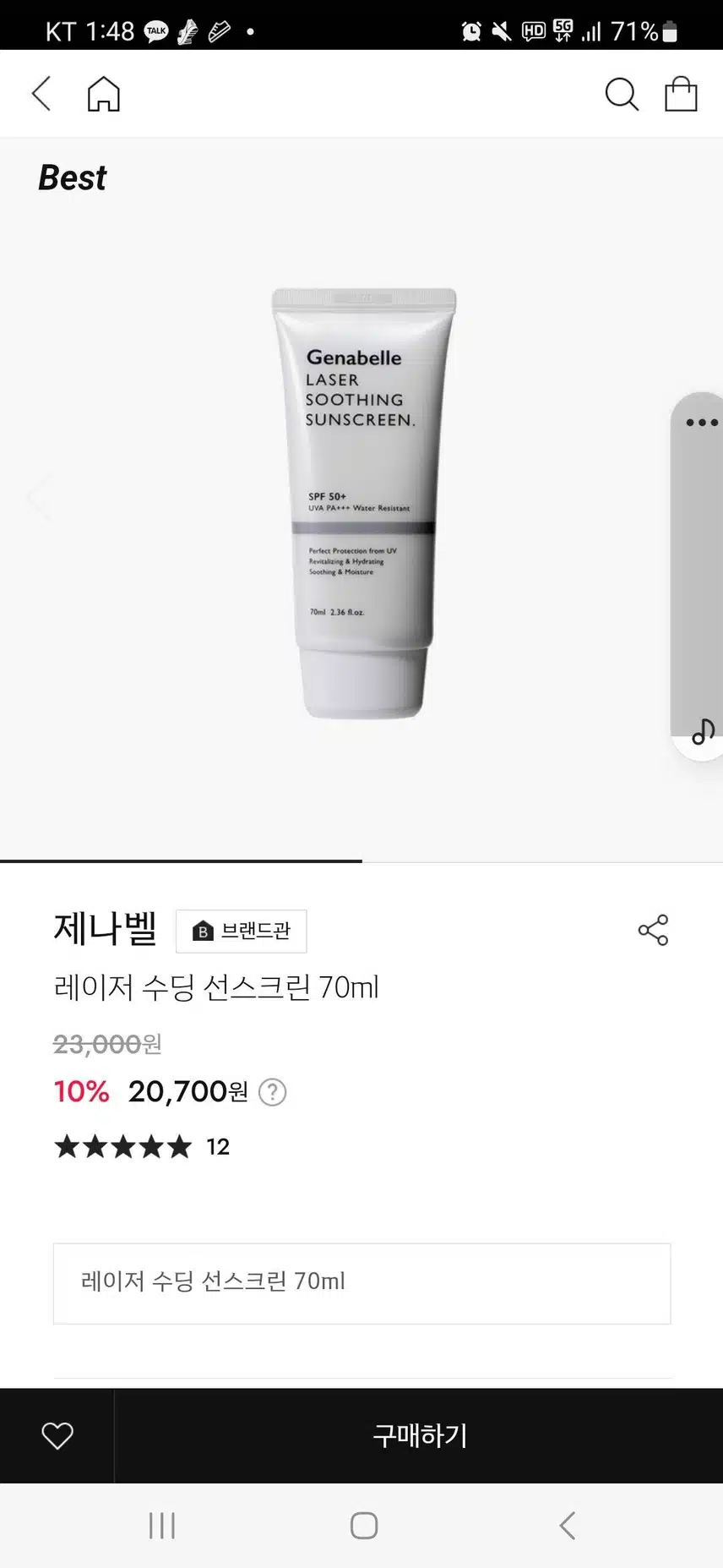 제나벨 선크림
