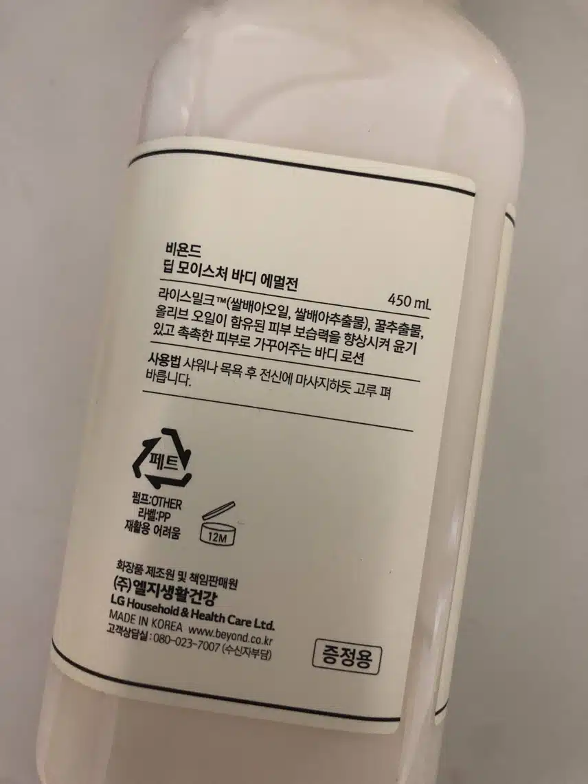 비욘드 딥 모이스처 바디 에멀젼!!