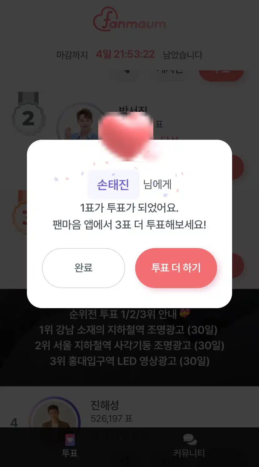 투표인증해요