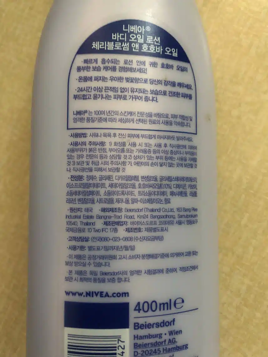 내돈내산 제품!! 니베아 바디 오일 로션!!
