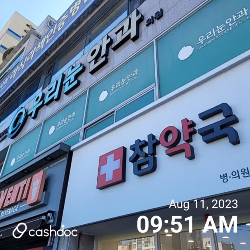포항/ 아침마다 줄서는 우리눈 안과 추천합니다. 