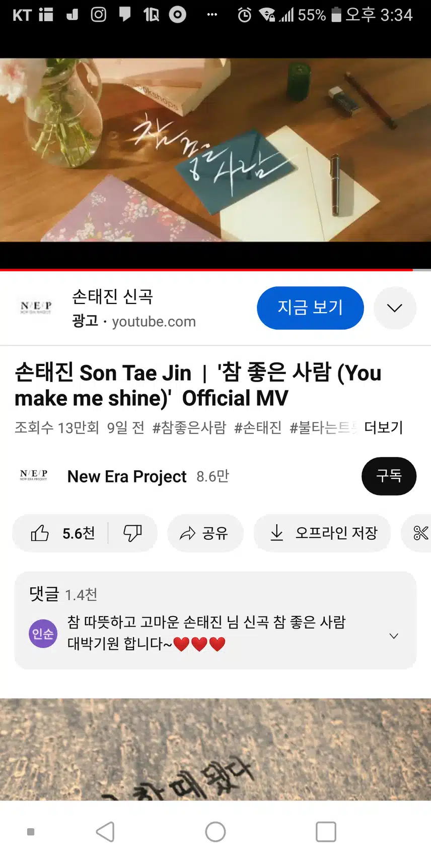 손태진님 참좋은 사람  