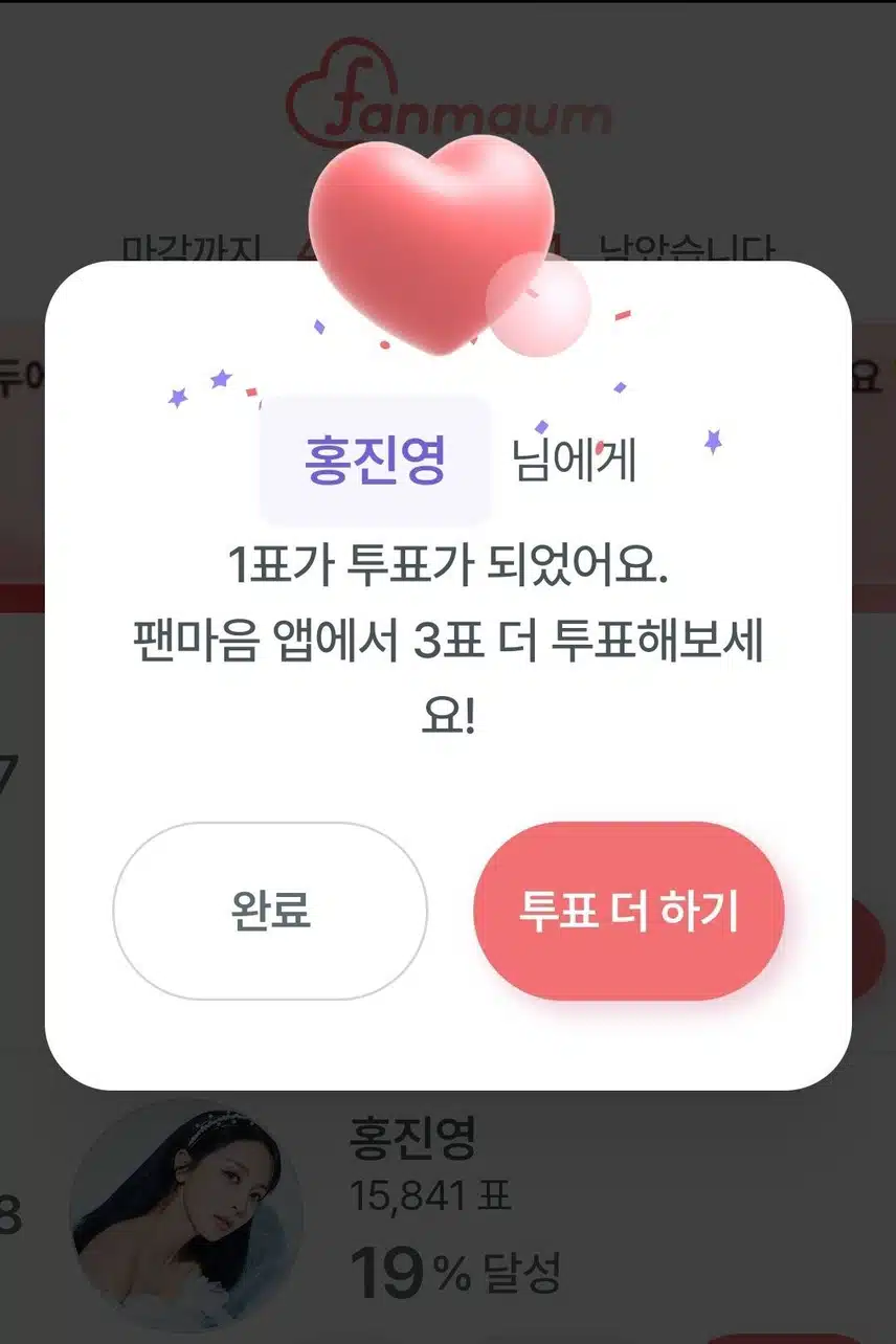 오늘도 홍진영님에게 투표