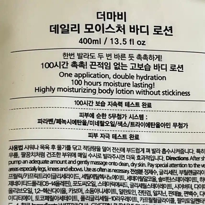 바디로션