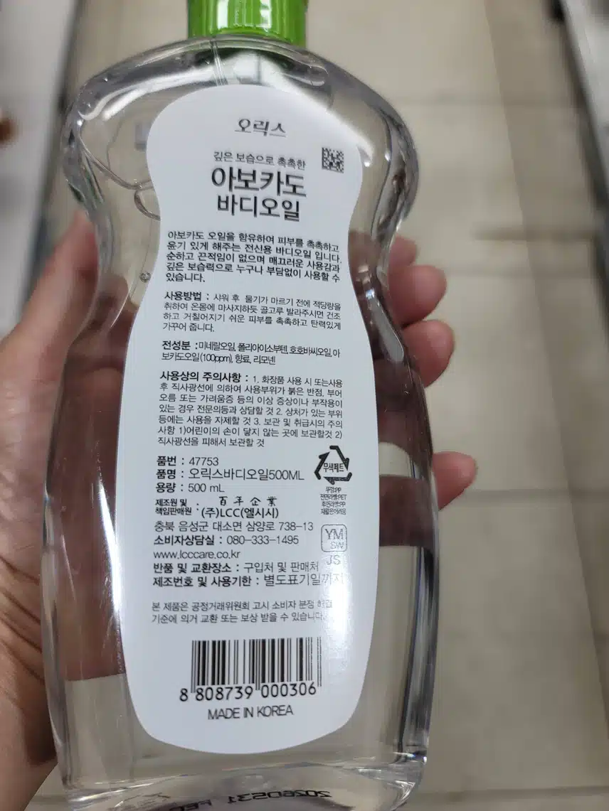 바디 오일 ᆢ