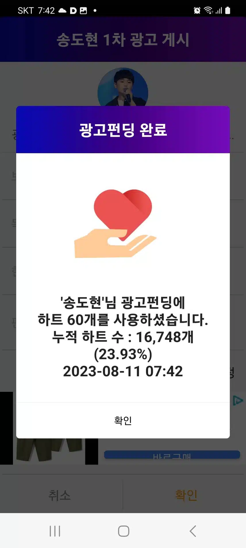 송도현군을 응원합니다~♡